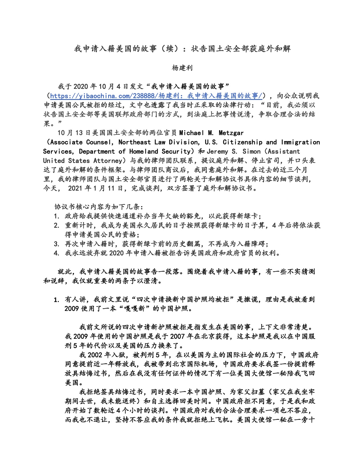 楊建利yang Jianli Auf Twitter 我申请入籍美国的故事 续 状告国土安全部获庭外和解文章链接https T Co Zv8r97itww 原文也以如下图片贴出 T Co As4tpjc2iz Twitter