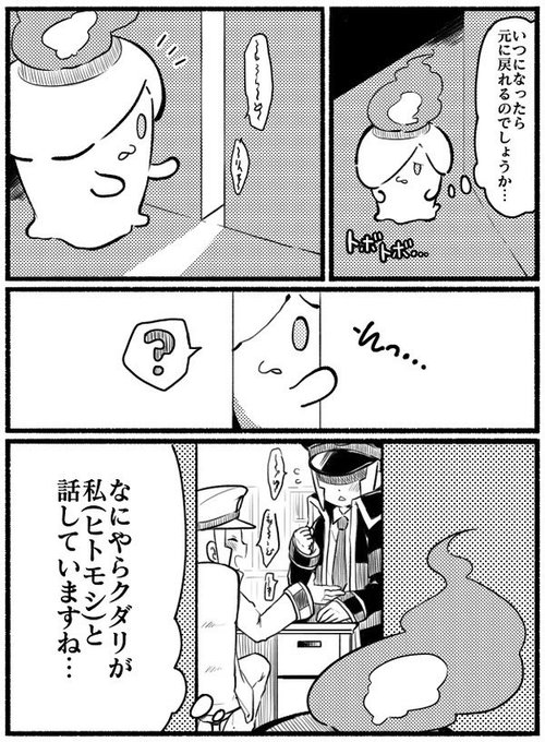 すわ Gyk1122 さんの漫画 25作目 ツイコミ 仮
