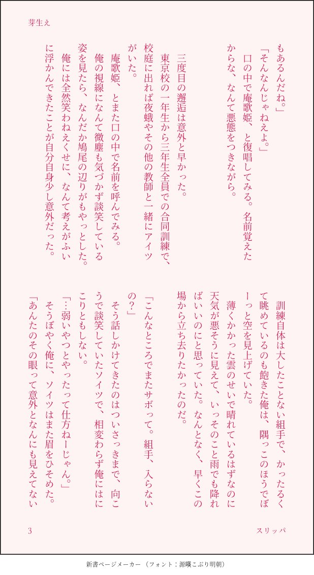 スリッパ 五 歌 恋の芽生え ひねくれもの三部作最後です 1 2 T Co Bsd54ongdw Twitter