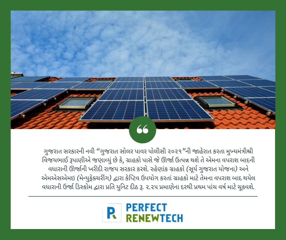 PerfectRenewtec's tweet photo. ઘર પર સોલાર પેનલ લાગવાનુ વિચારો છો? કેટલો ખર્ચ થશે એ જાણવા આજે જ કોલ કરો +91 84601 88881 https://t.co/gQZ26fVxVn
