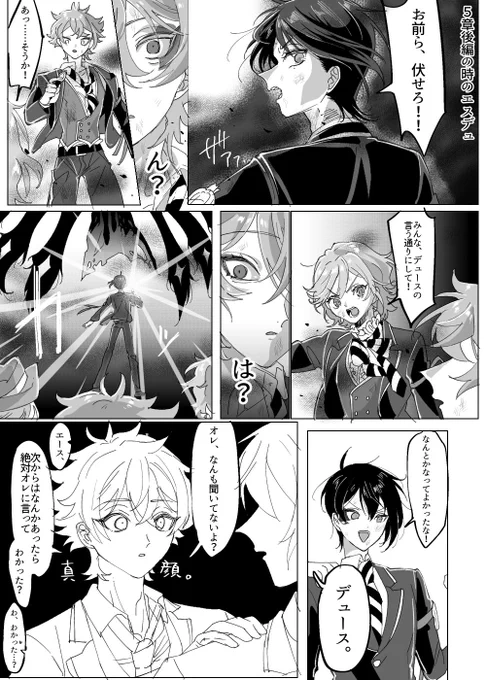 ⚠️5章後編ネタバレ/幻覚強め/捏造⚠️
五章後編の エスデュ です… 