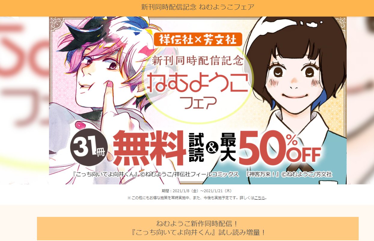 島津の鉄砲兵 薩摩のホラーゲーマー على تويتر Ebookjapanで ねむようこさんの単行本セール来てる 50 オフは ほんとお買い得 1 2巻は 今なら無料で読めるので 読んでみてください 初めてって人には 午前3時シリーズをお勧めしておきますね