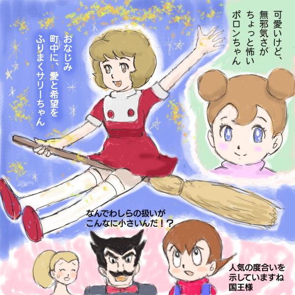 魔法使いサリーのtwitterイラスト検索結果