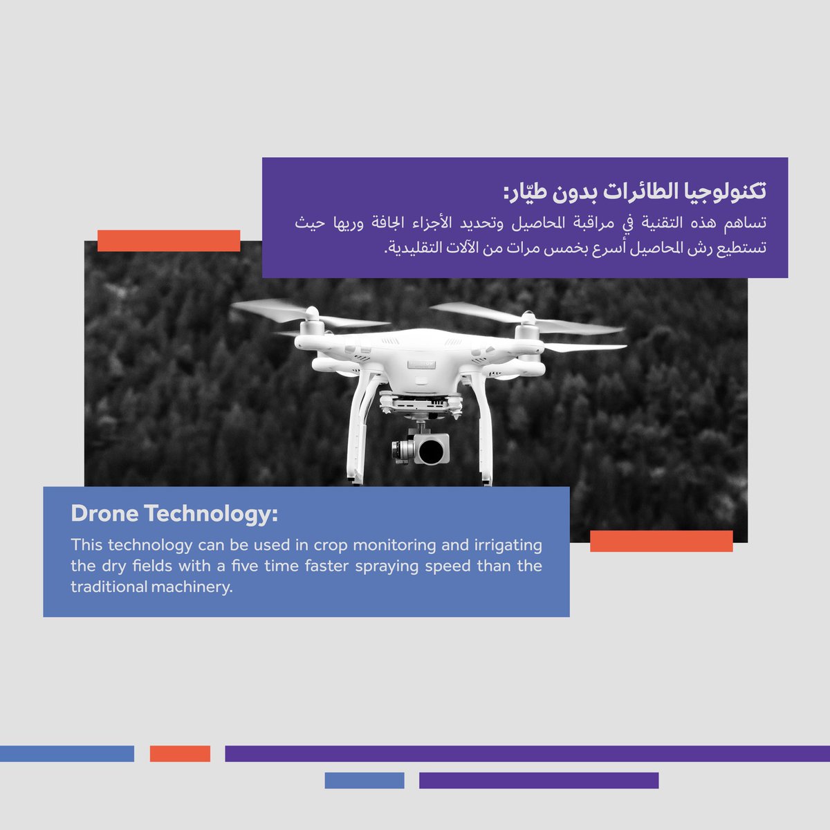 dotnxt_om's tweet photo. إن الاختلاف الذي أحدثته التقنيات الحديثة في قطاع الزراعة لم يُطوَر لأجل الابتكار وحسب! إنما لأجل التحسين والمعالجة في القطاع ومن أجل خلق بيئة أكثر ملاءمةً وأمانا. 🌿🦾
#تكنولوجيا_الزراعة https://t.co/6M7oOqjf41