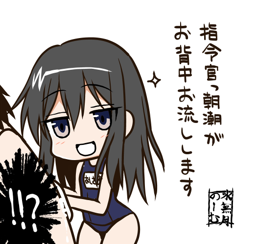 だいたい朝潮だったΣφ三φ(:3」∠)_ #くそ寒いので水着絵を貼る 