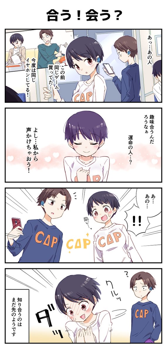 出会えば仲良くなるのは確定! でもまだ出会えないふたり… な4コマです

リプ欄につづく 