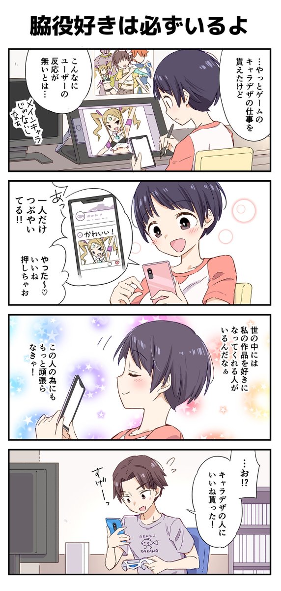 出会えば仲良くなるのは確定! でもまだ出会えないふたり… な4コマのつづきです 