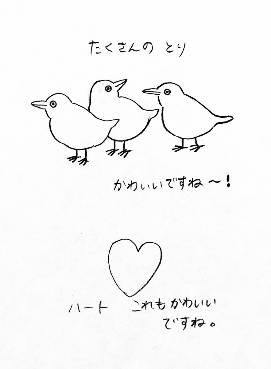 鳥とハート、かわいいかわいいね。 