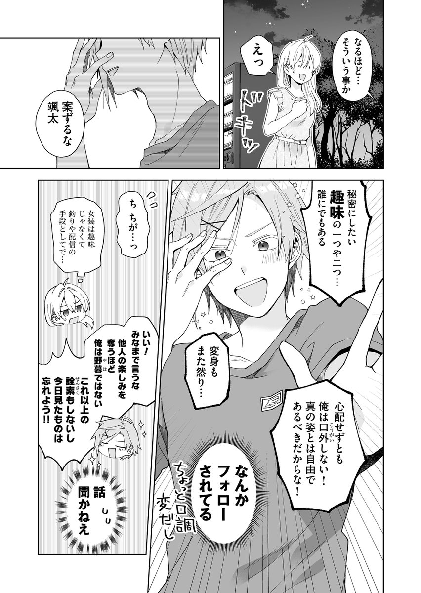 女装が友達にバレて大ピンチ…!?乗り切れるのか?
【『 #恋したので配信してみた 』第46話配信スタート】
シェアハウスの住人は全員【配信者】⁉
秘密を隠した少年少女達のドタバタラブコメ漫画
☟試し読みはこちらから☟
https://t.co/ipCgGka6mZ
#恋キャス