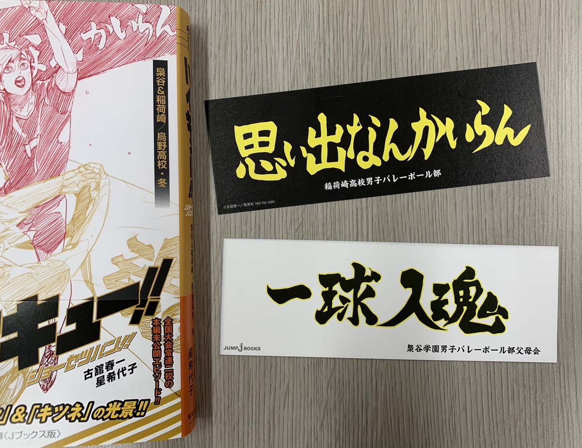 集英社コミック文庫 集英社文庫 Jブックス版 ハイキュー ショーセツバン 第3弾2冊 1 18 月 発売 初回出荷分にカード 横断幕しおり付き 梟谷 稲荷崎 のしおりは両面仕様 T Co Jgdguqvddc 特典情報 アニメイト 集英社コミック文庫 集英社文庫 Jブックス版 ハイキュー ショーセツバン 第3弾2冊 1 18 月 発売 初回出荷分にカード 横断幕しおり付き 梟谷 稲荷崎 のしおりは両面仕様 T Co Jgdguqvddc 特典情報 アニメイト