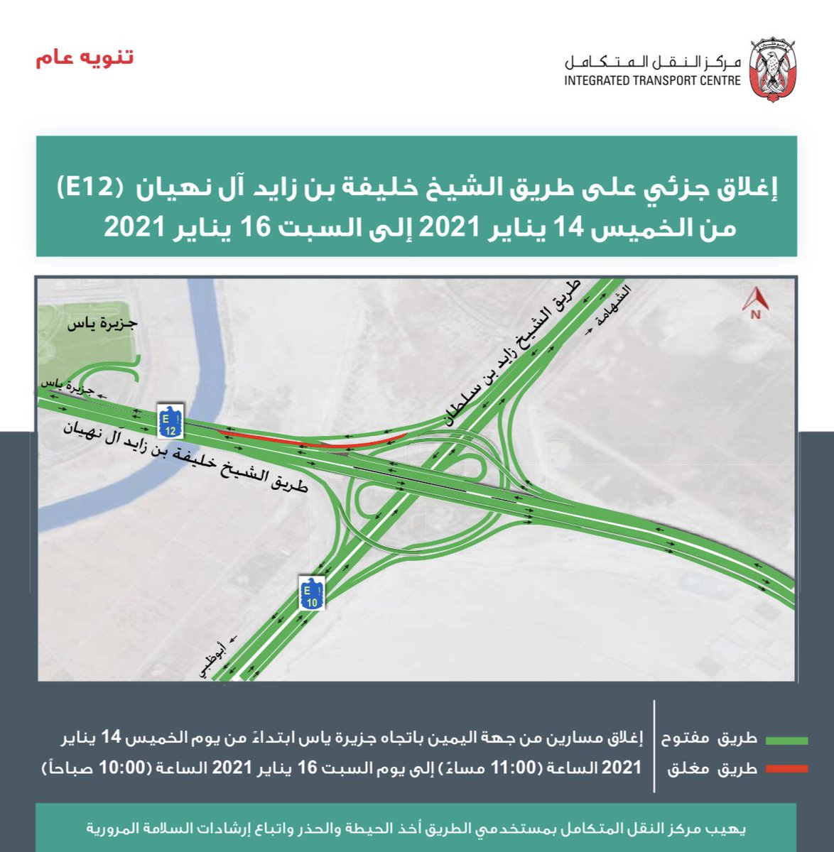 النقل المتكامل إغلاق جزئي على طريق الشيخ خليفة بن زايد آل نهيان في أبوظبي البيان القارئ دائما