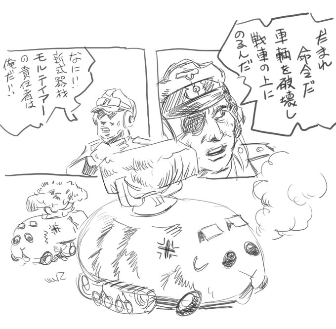 流行りに乗ろうと"モル"テイアー 