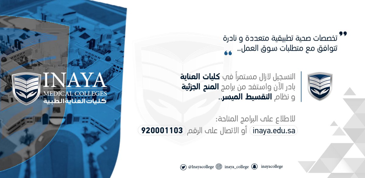 Inayacolleges's tweet photo. #كليات_العناية.. 
فرصتك ما زالت مستمرة للتسجيل في #الفصل_الدراسي_الثاني واستفد من المنح الجزئية و التقسيط الميسر 📚🎓.

https://t.co/87y2sdXnc6 https://t.co/ZUkyTWa98A