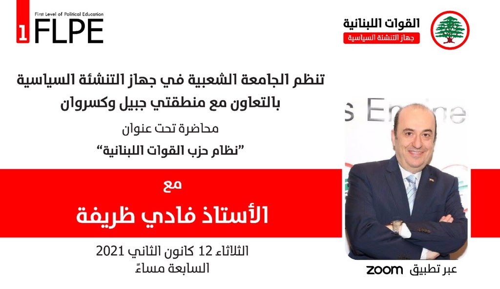LFPEofficial's tweet photo. #القوات_اللبنانية
#جهاز_التنشئة_السياسية
#الجامعة_الشعبية
#FLPE
@Fadyzarifeh https://t.co/6kV2eY7vcC