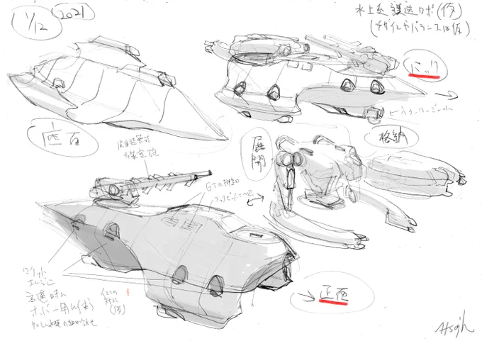 水上系オリメカご依頼の進捗コンセプトイメージのスケッチ出来たので明日からデザイン画課程を行います 