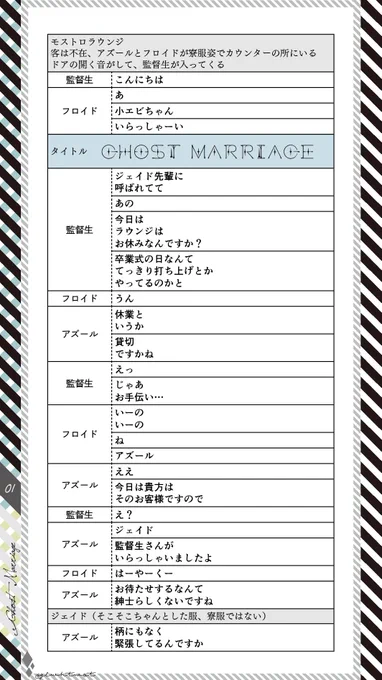 ジェ監♀??(全9枚)①

お姫様の呪いを解くのって王子様のキスよなという発想から出た小ネタ

if小ネタのはずなのに台詞でページ割ったら20頁になってしまったので
簡単な状況説明加えた台詞表として供養……

※途中監督生の名前あり(ユウ呼び+α)
※世界設定について多大なる妄想

#twstプラス 