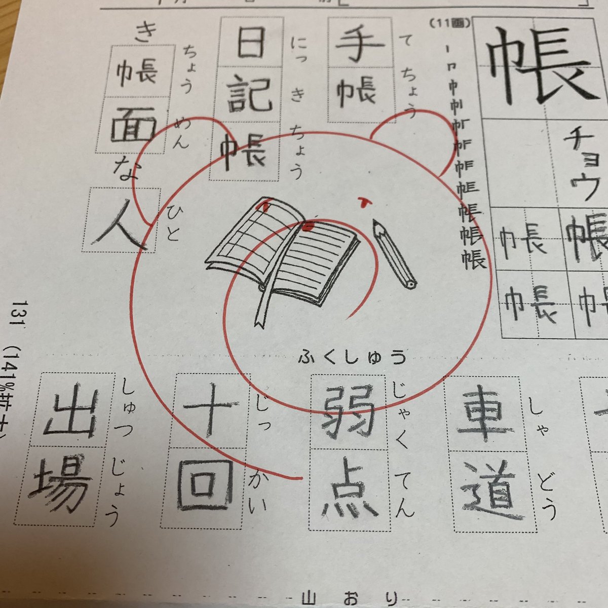 花マルはもう古い 長女が描いた くまマル がめちゃくちゃ可愛い こんなマルもらったらやる気出ちゃう Togetter 花マルはもう古い 長女が描いた くまマル がめちゃくちゃ可愛い こんなマルもらったらやる気出ちゃう Togetter