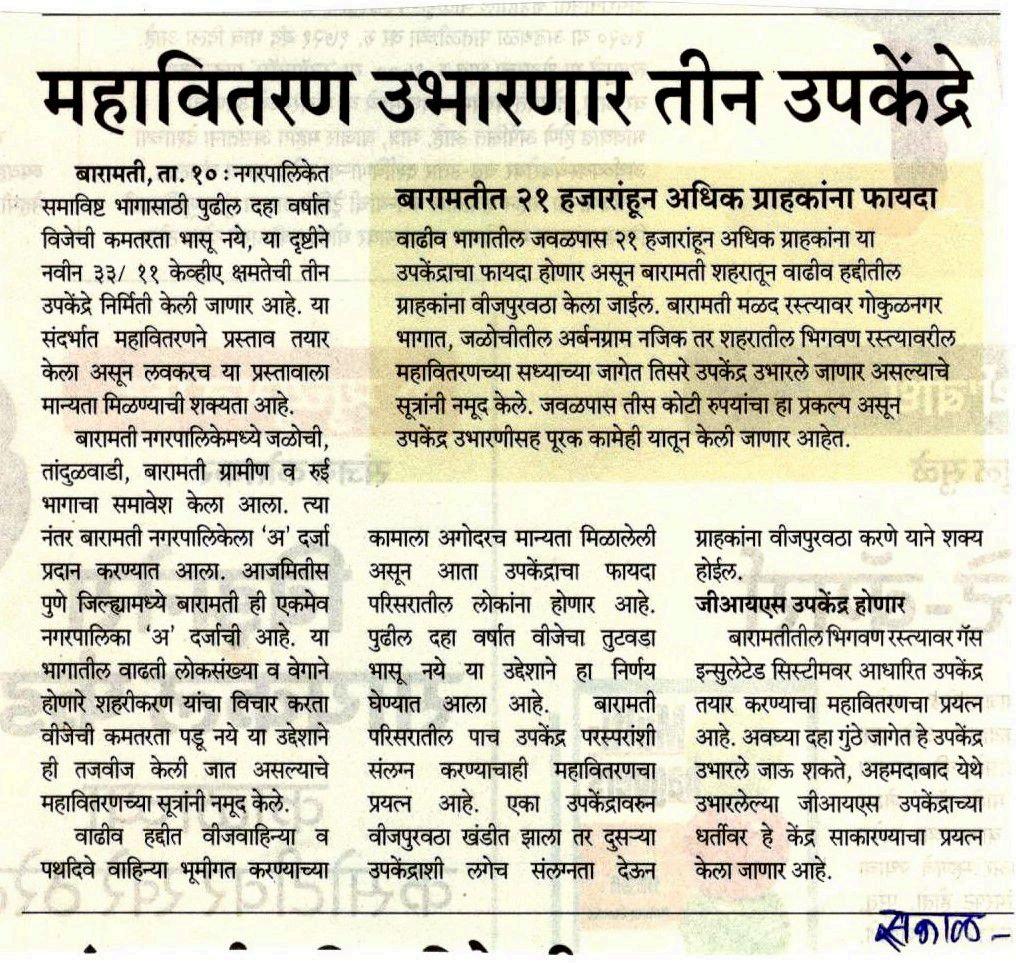 Maharashtra State Electricity Distribution Co. Ltd tweet media