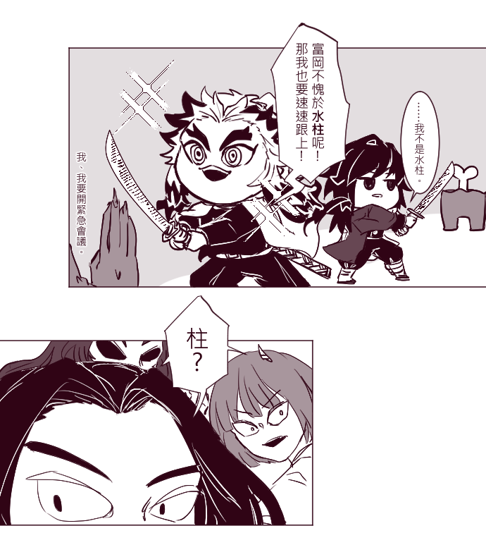 MoShroushie's tweet photo. 還有畫小條漫//
重聽的大哥VS堅持自己不是水柱的富岡😇 https://t.co/VgqsnatTMd