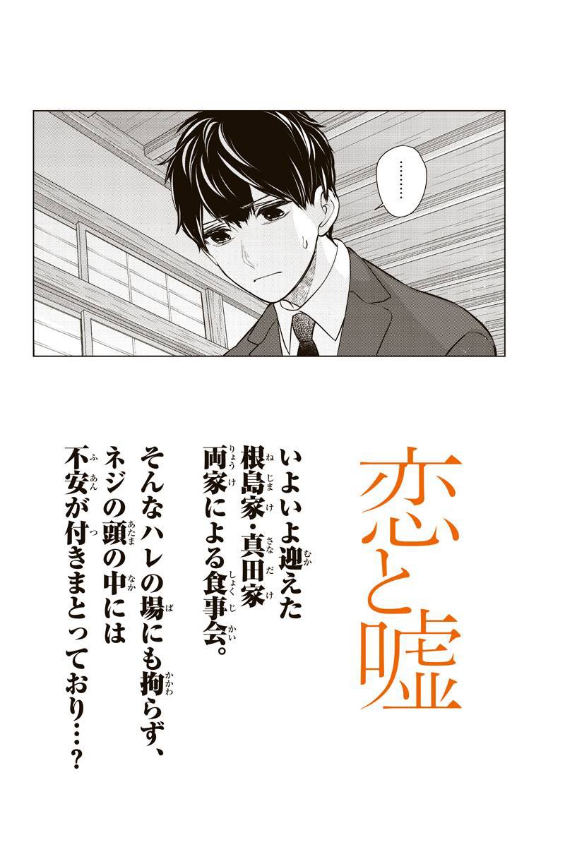 恋と嘘 273話を先読みしました。 mangabox.me/reader/203/fir…