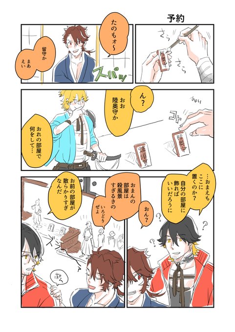 よしゆきくんのフィギャーおめでとう。というまんが。長曽祢も頼む。#むつそね 