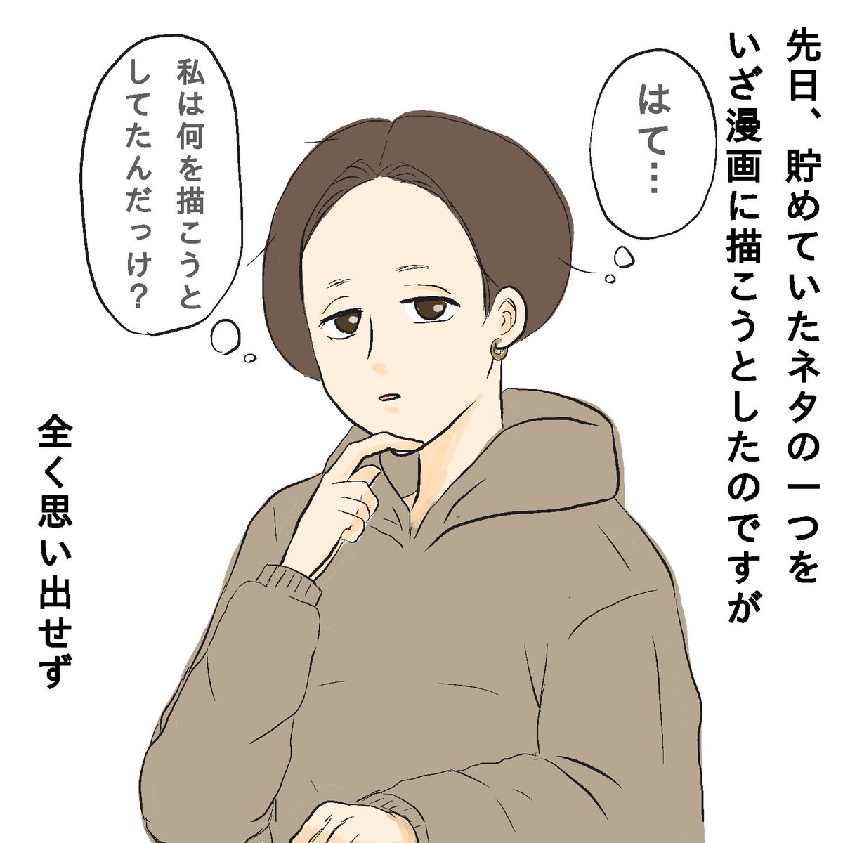 私が漫画描こうとして
しょっちゅうなるやつ① 