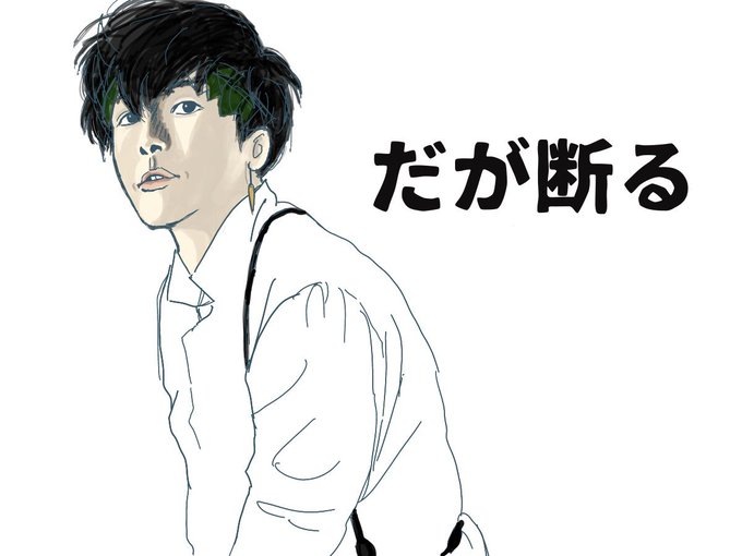 だが断るのtwitterイラスト検索結果 だが断るのtwitterイラスト検索結果