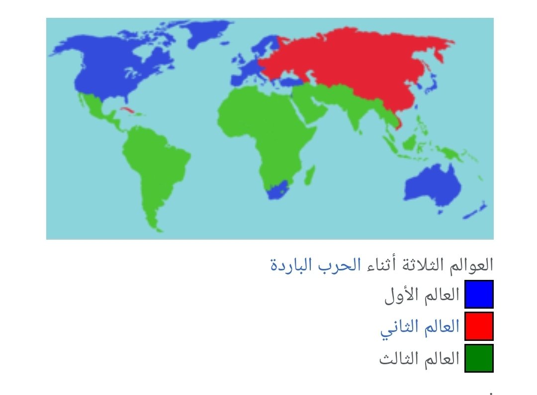 Helal_ksr's tweet photo. @MAhmed6x @2020HDA1 @sultan52598337 @k_b_th ع اساس فاهمه معنى دول العالم الاول والثالث وعلى اي اساس تم تقسيمهم يانطيحه وابشرك الدول العربيه بكبرها دول عالم ثالث ف لاتشطحي ووسعي علومك ازين لك https://t.co/YEDPgdrjvJ