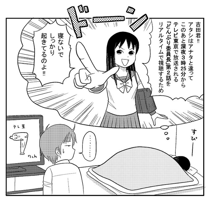 委員 長 ドラマ どんぶり