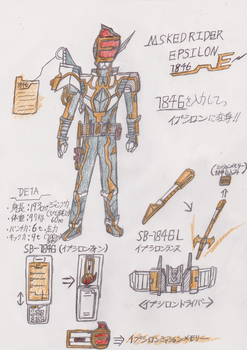 C ファイズ系オリジナルライダー 仮面ライダーイプシロン 1846 ギリシア文字のeをモチーフにしたライダー 神のベルトと呼ばれる内の一つ イプシロンギア で変身する スライド式携帯電話がモチーフになっている 仮面ライダー555 仮面ライダー