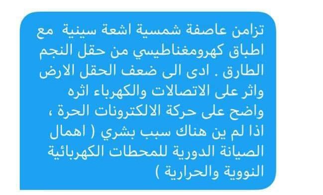 سبب انقطاع الكهرباء في الكثير من دول العالم حسب موقع تلسكوب
