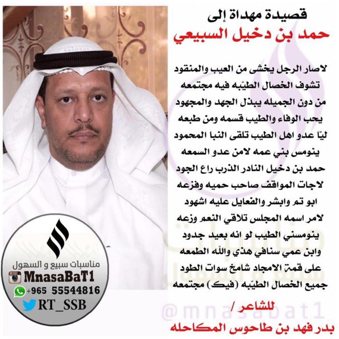 algaydiin12's tweet photo. قصيدة من الشاعر/بدر بن فهد المكاحله مهداه الى أخينا حمد بن دخيل صح لسان شاعرها ويستاهل أبو دخيل المدح ويزهاهـ https://t.co/QrRS8oarbz