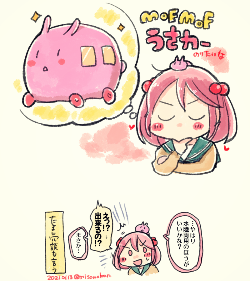 うさカー 乗りたい 