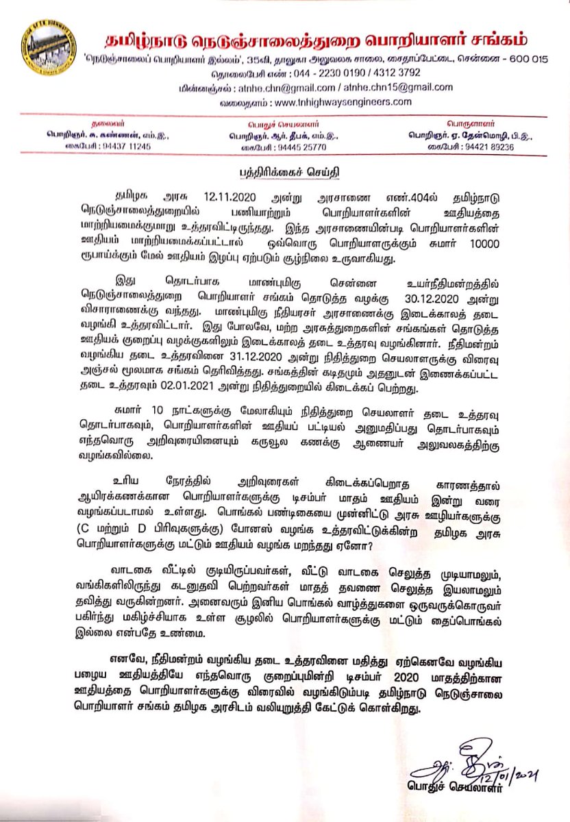 vavchalam's tweet photo. Engineers in the State Govt Depts have not got their Dec salary even after 11days. Though the High Court stayed the reduction of pay, Govt is not ready to implement the stay order. Result: no salary in Pongal month. @EngineersNadu @timesofindia @sunnewstamil @Kalaignarnews https://t.co/uhhdkeVL65