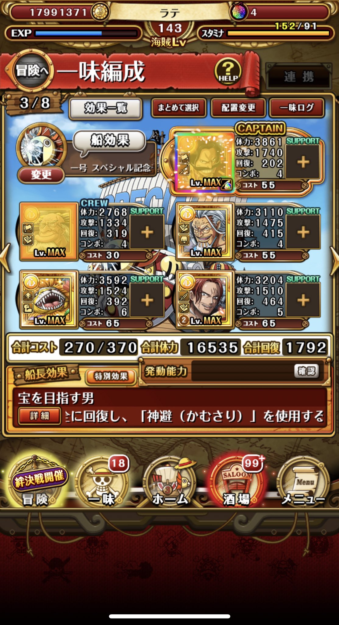 ラテ ロジャー海賊団完成 おでん狙って引こうかな と思ってます ワンピース好きな人と繋がりたい ワンピース ワンピース好きと繋がりたい トレクル ロジャー ゴールディーロジャー レイリー シャンクス クロッカス ネコマムシ