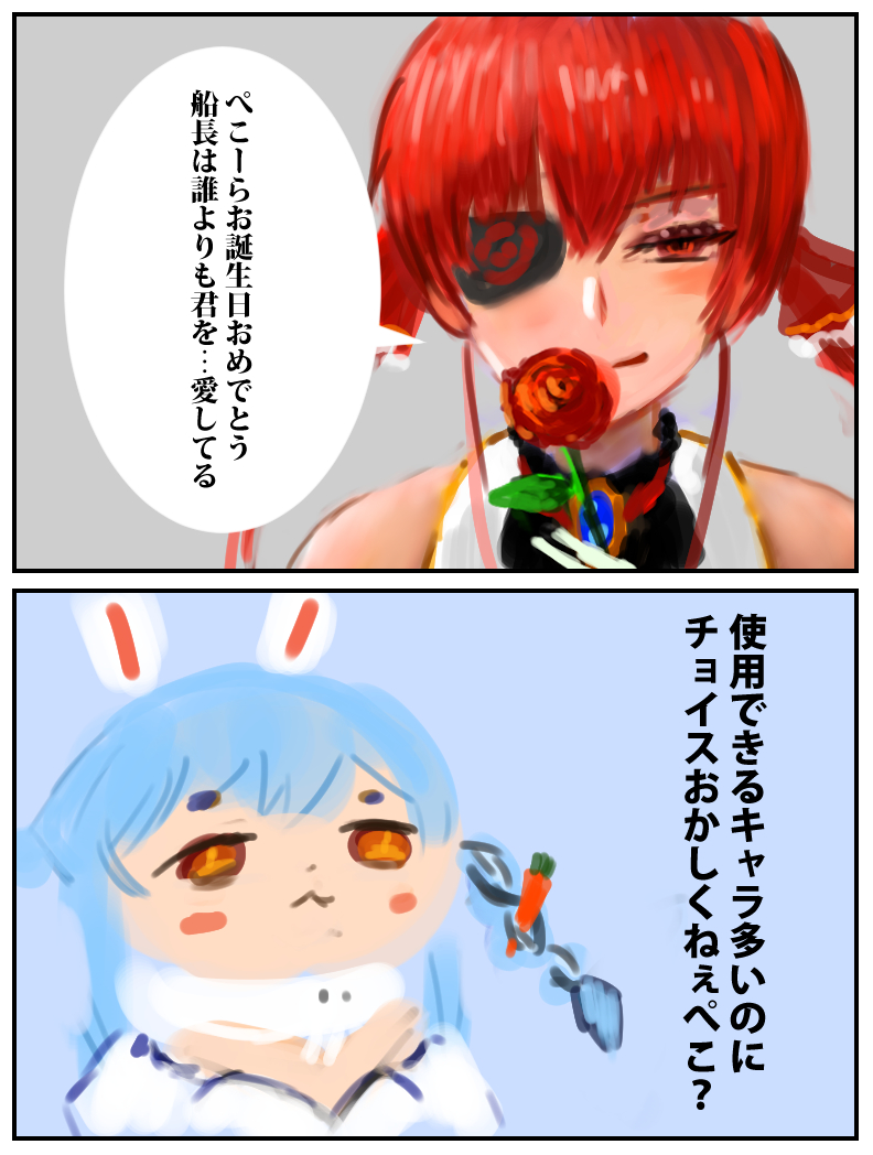 愛の形
#ぺこらーと #マリンのお宝 