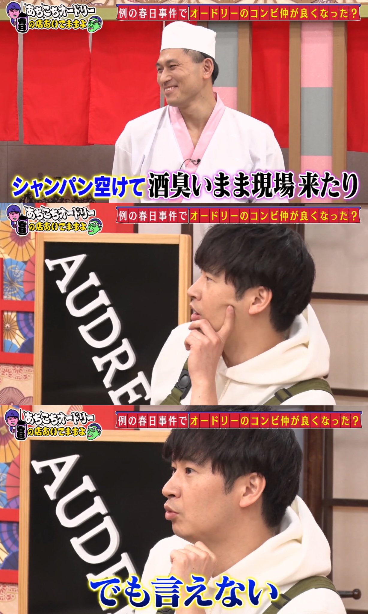 わかわかわかちゃん ぜんぶ 諸悪の根源のせいだ ぜんぶ ミレニアムズのせいだ オードリー オードリー若林 オードリー春日 若林正恭 春日俊彰 若林 春日 若様 若ちゃんかわいい あちこちオードリー