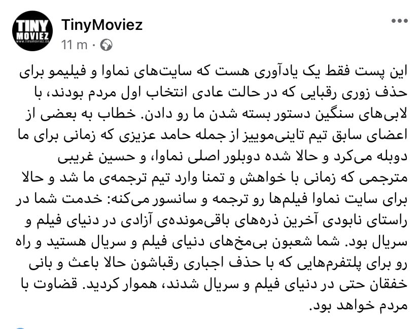ArianisDrama's tweet photo. پستی از صفحه‌ی فیسبوک تاینی‌موویز که تقریبا ۱۰ دقیقه بعد از ارسال حذف شد. https://t.co/bheqx2IluT