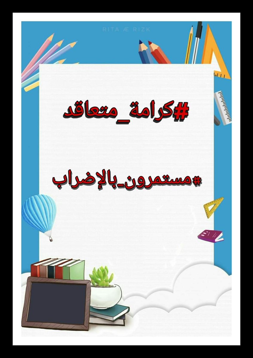samarfaraj7's tweet photo. #مستمرون_بالاضراب https://t.co/VXW4SbxaSB