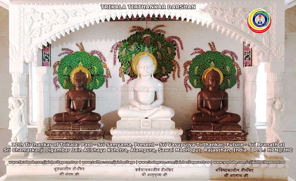 jainheritage's tweet photo. #Trikala #Tirthankar #Darshan - 12th Tirthankar of Trikala: Past - Sri #Samyama, Present - Sri #Vasupujya Tirthankar, Future - Sri #Aranath at Sri #Chamatkarji #Digambar #Jain Atishaya Kshetra, #Alampura, #SawaiMadhopur, #Rajasthan, #India. PC: @nitin_hp

https://t.co/o5yNDQnOhP https://t.co/i8T8DD8sxW