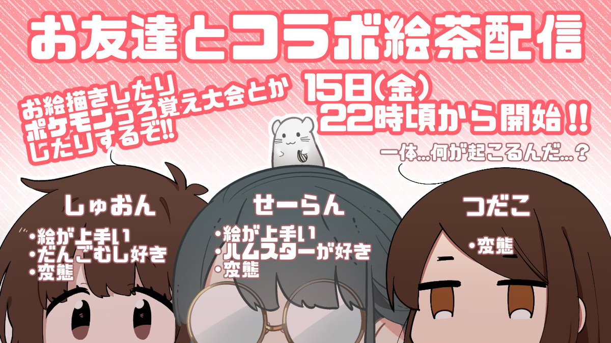 だこは7月以降依頼募集 なんでツべでやらないかと言うと3人とも平気でアウトな単語を言うからです