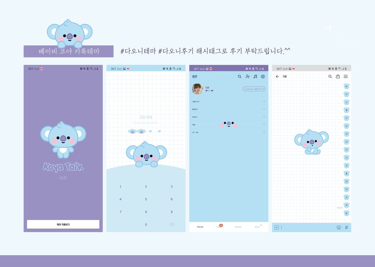 daon_rmqq's tweet photo. 모르고 삭제해버려서 재업로드ㅠ

베이비 코야 카톡테마
AND https://t.co/YgT8FejzqK
IOS  https://t.co/7XY6r45kiV

무제한 배포입니다
RT&amp;💜부탁드려요~!
적으면 다음부턴 제한으로 풉니다

#다오니테마 #다오니���기 #방탄카톡테마
@BTS_twt https://t.co/1wETHkOzBg