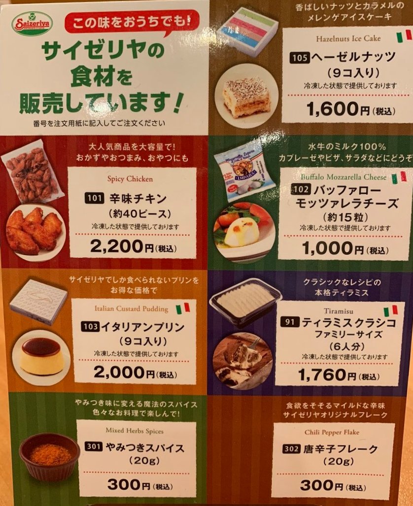 合法スパイス 一度知ったらやめらんねぇ サイゼリヤであのやばい粉が300円で買えるぞ Togetter