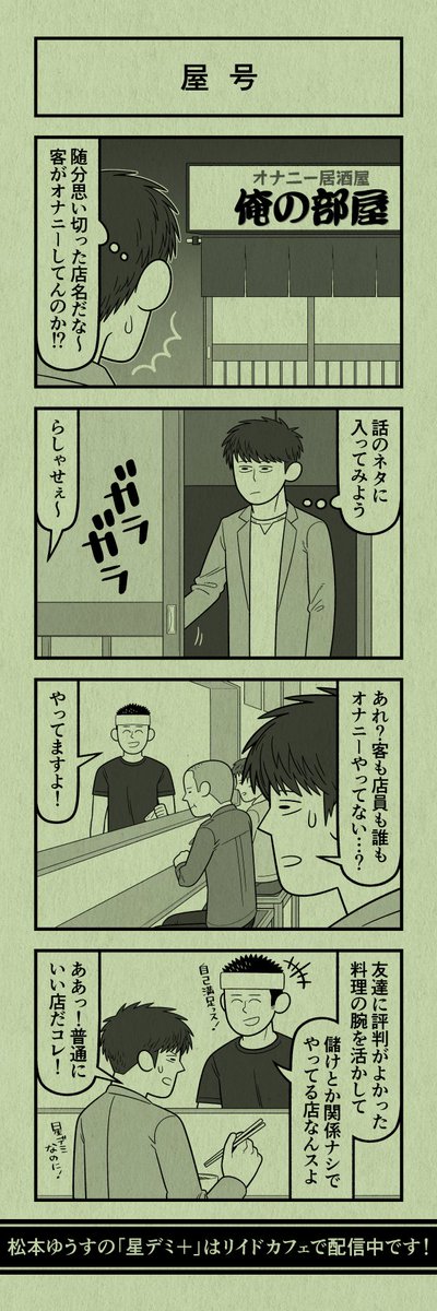 今日の4コマ
#星デミPLUS 