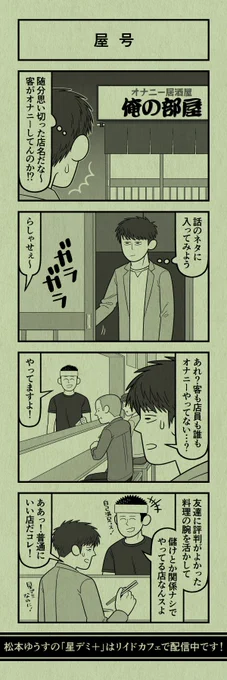 今日の4コマ
#星デミPLUS 
