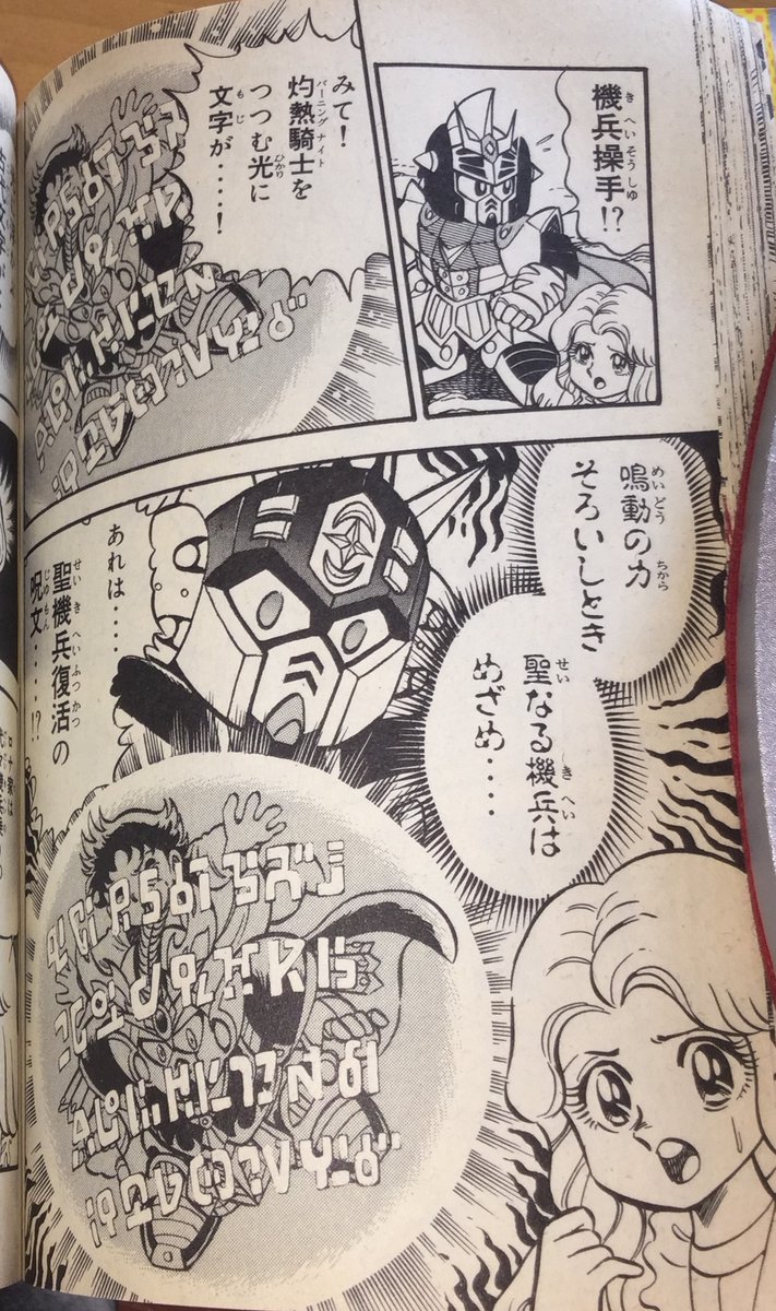 Suddenly, word appear in the barrier surrounding Seabook and F91.Cecily: "When the resonating power is aligned...the Holy Machine Soldier will awaken..." is that...the spell to revive the Holy Machine Soldier...!?