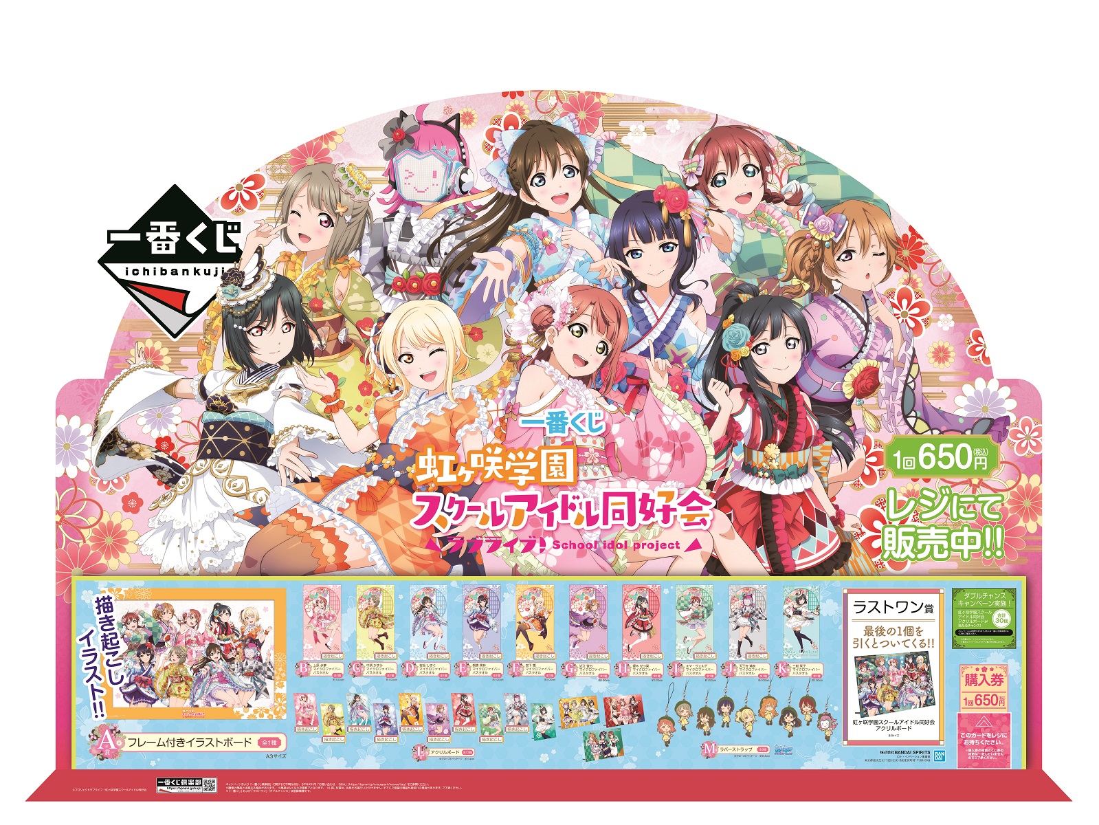 ラッピング無料】 一番くじ ラブライブ 虹ヶ咲学園スクールアイドル