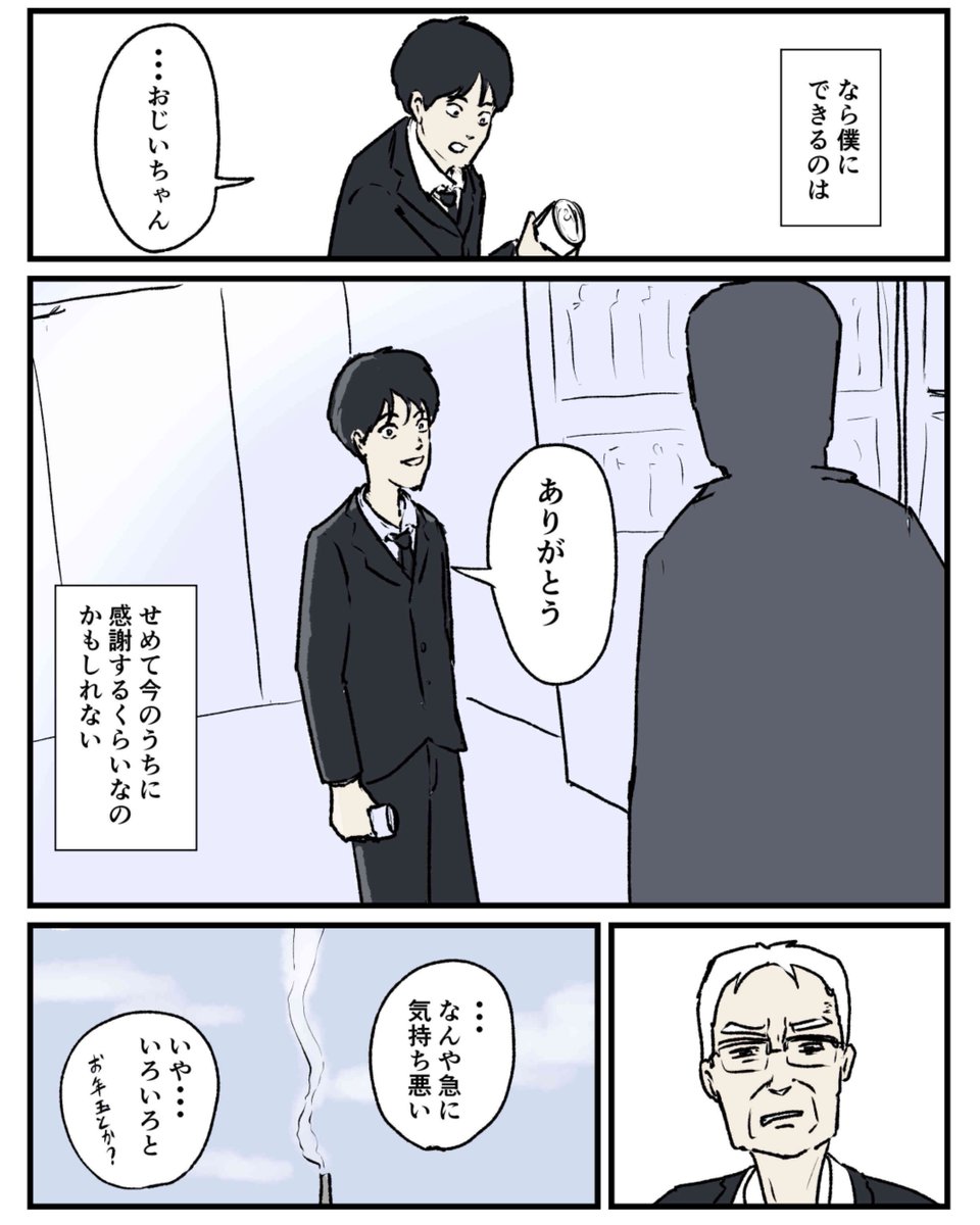 めちゃくちゃ怖いおじいちゃんの 孫愛あふれるお年玉 寄り道日記 秋野 ひろ マンガ家の漫画
