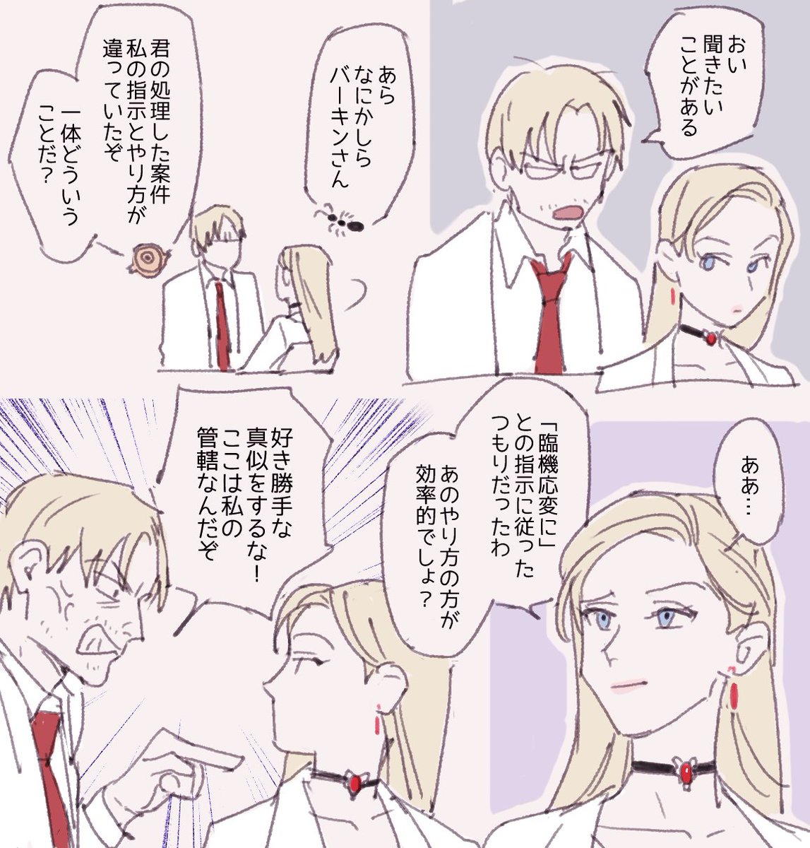 もしアレクシアとバーキンが出会ってたら 
