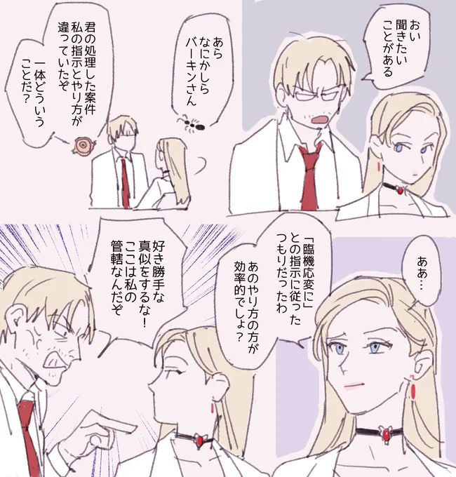 もしアレクシアとバーキンが出会ってたら 